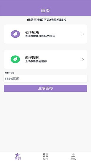 APP换图标