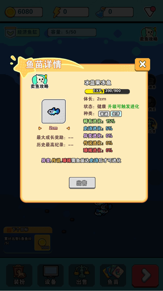 养鱼大师