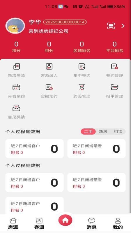HomeSeek手机版