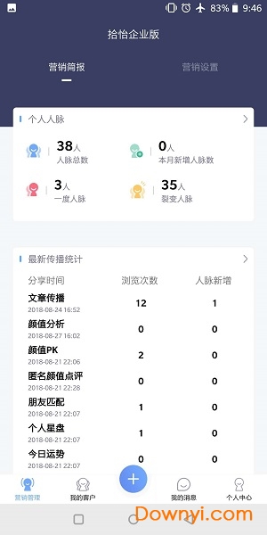 拾怡企业版