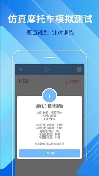 摩托车驾驶考试题 安卓版v20250618.1 摩托车驾驶考试题 安卓版v20250618.1