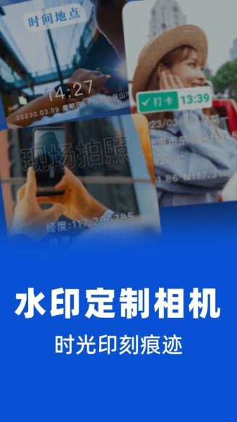 水印拍照相机(水印相机) v1.16 安卓版 水印拍照相机(水印相机) v1.16 安卓版