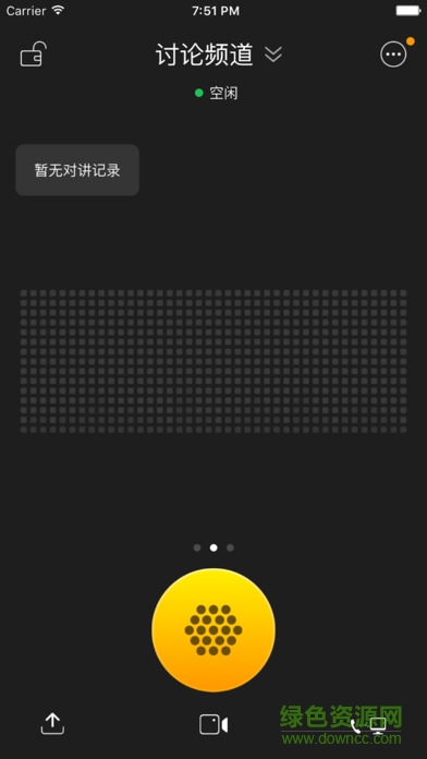 和对讲
