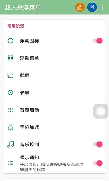 辅助触控大师