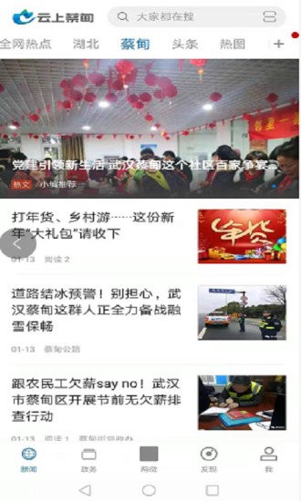 云上蔡甸官方app