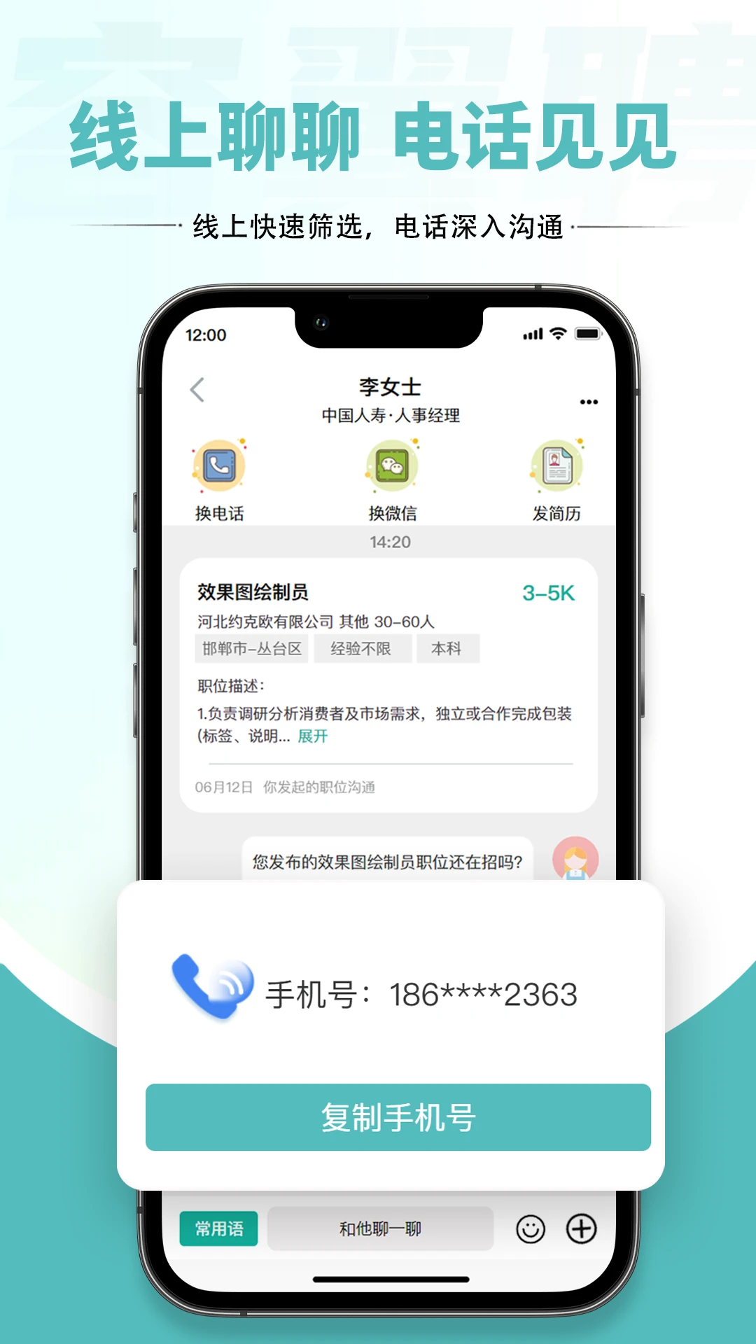 容翼聘