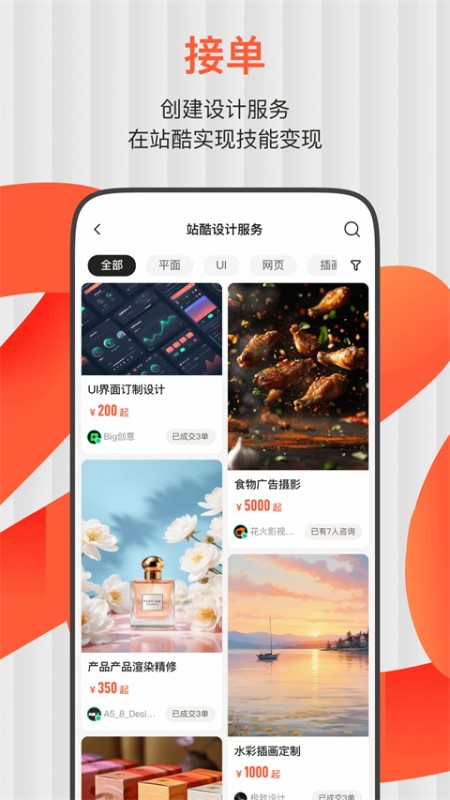 站酷(原创设计交流平台) v6.0.0 安卓版