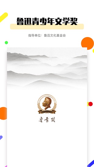 鲁青奖