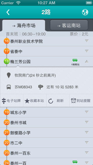 泰州掌上公交iphone版