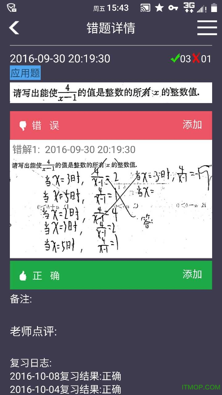 知错
