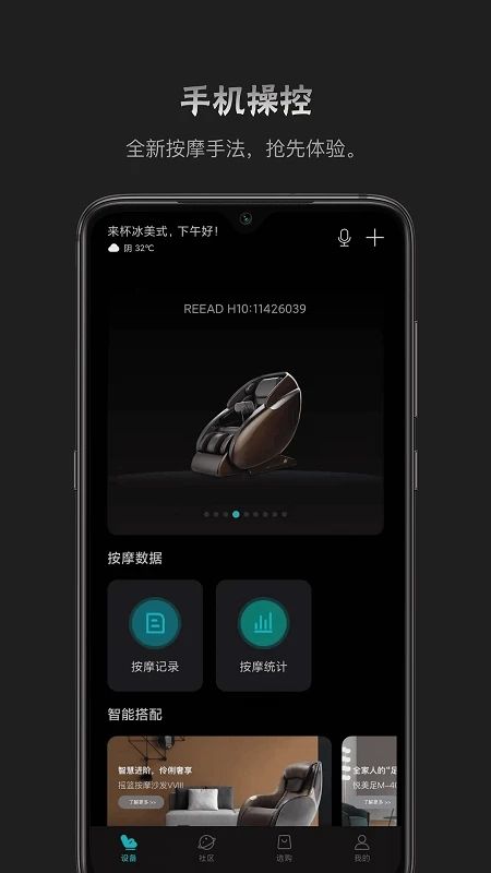 瑞多(按摩器管理软件) v4.4.1 安卓版