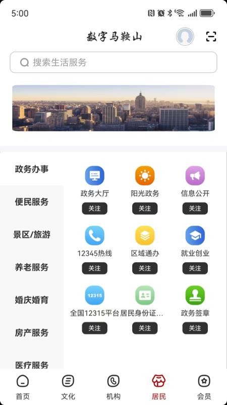 数字马鞍山 数字马鞍山