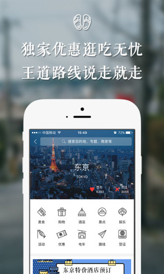 去日本