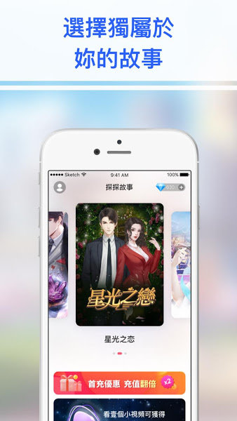 探探故事 探探故事