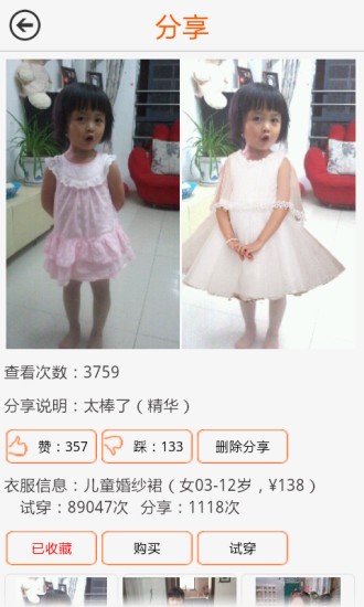 虚拟试衣间 虚拟试衣间