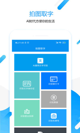 拍图取字