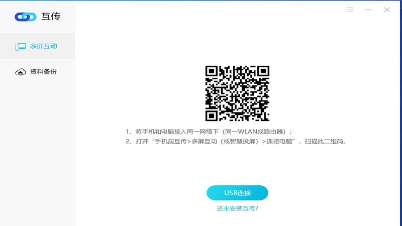 vivo互传电脑版