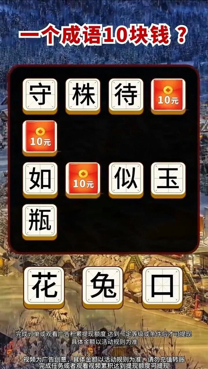成语金字塔