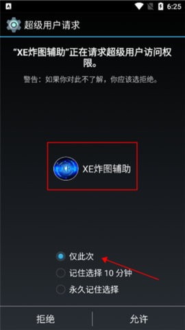 xe炸图辅助器双开助手app