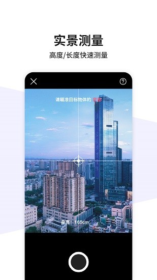 一键测量