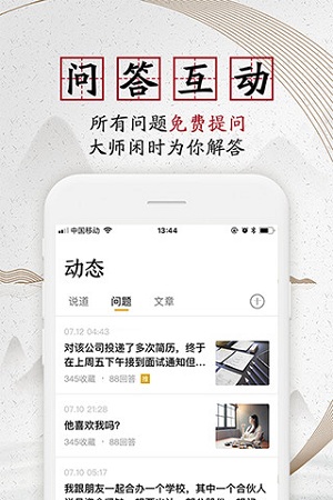 问道大师