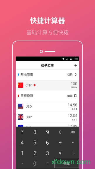桔子汇率换算 桔子汇率换算