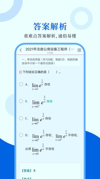 注册公用设备工程师圣题库