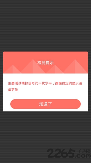 屏幕检测仪