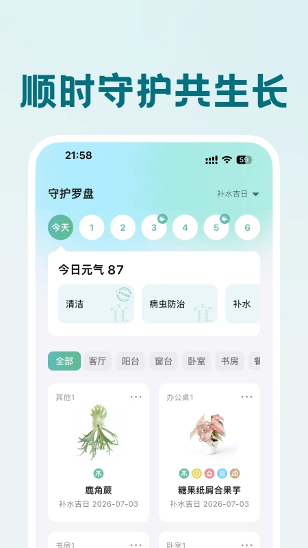 元初草木