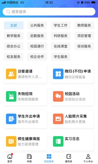 广轻智慧校园3.0