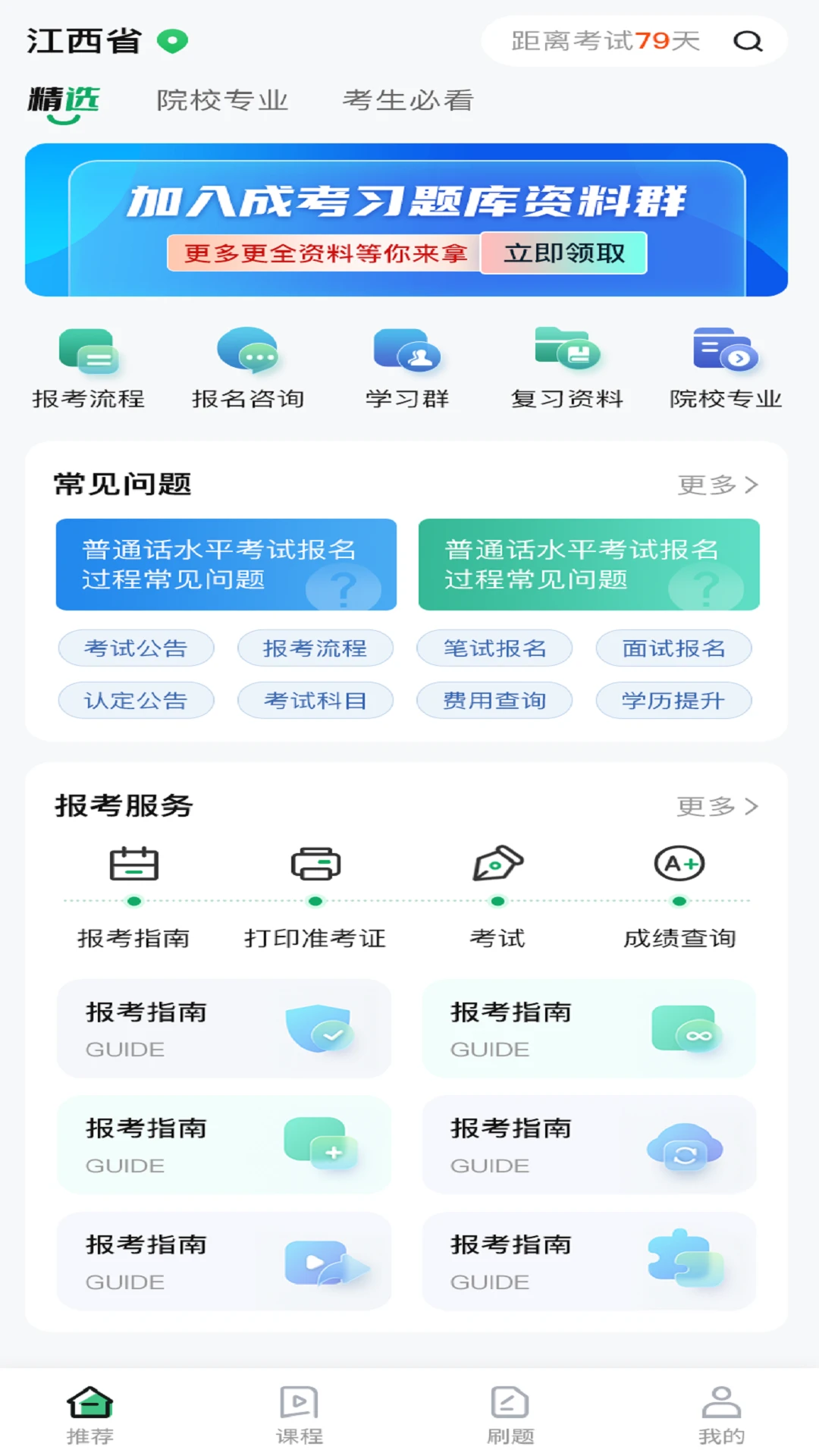 成人高考网校 成人高考网校