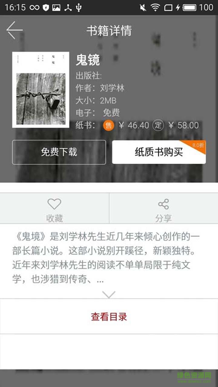 东林阅读