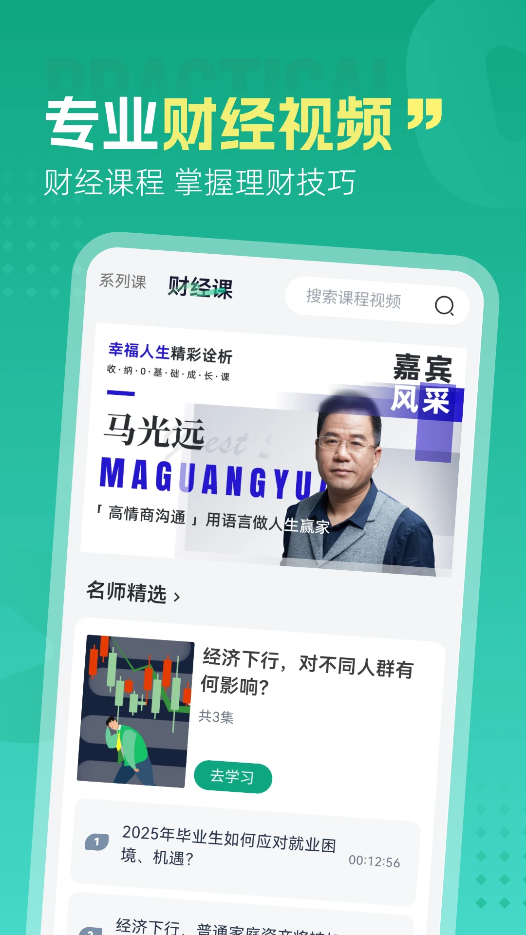 文海拾课