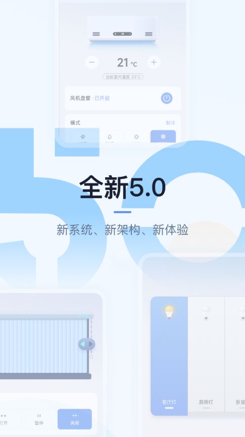 超级智慧家(智能家居服务软件) v5.04.012 安卓版