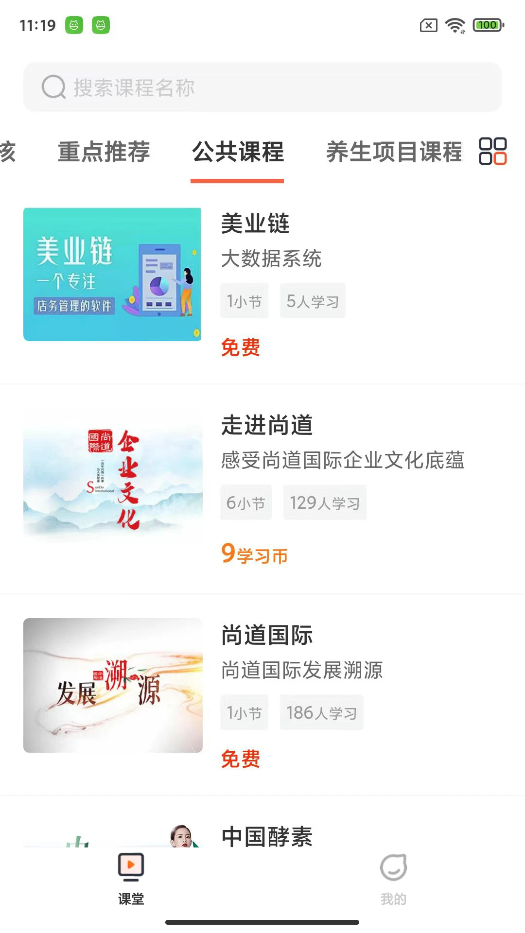 上好课