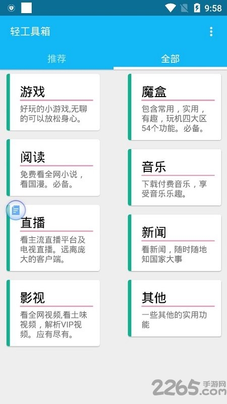 轻工具箱