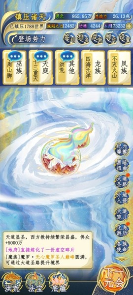 洪荒天道2主宰去广告版 v1.0.8