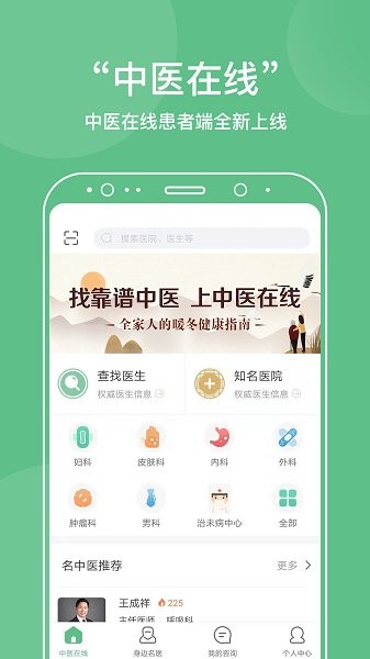 中医在线医院 中医在线医院