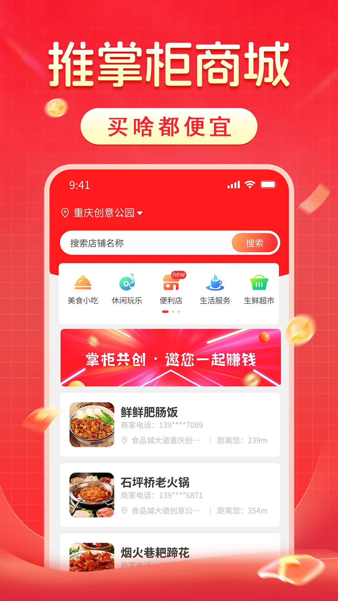 推掌柜商城