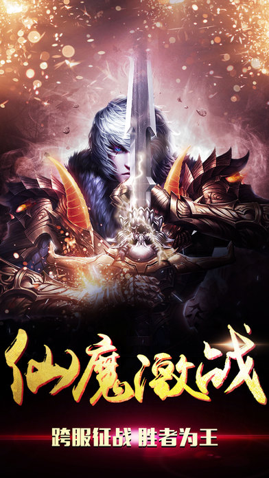 仙魔道 仙魔道