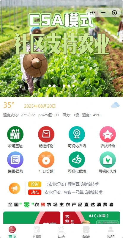 农业灯塔