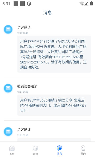 特斯联(门禁系统) for Android v1.4.11 安卓版