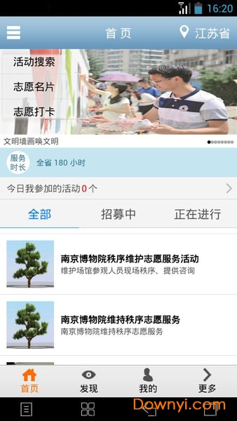 江苏志愿者