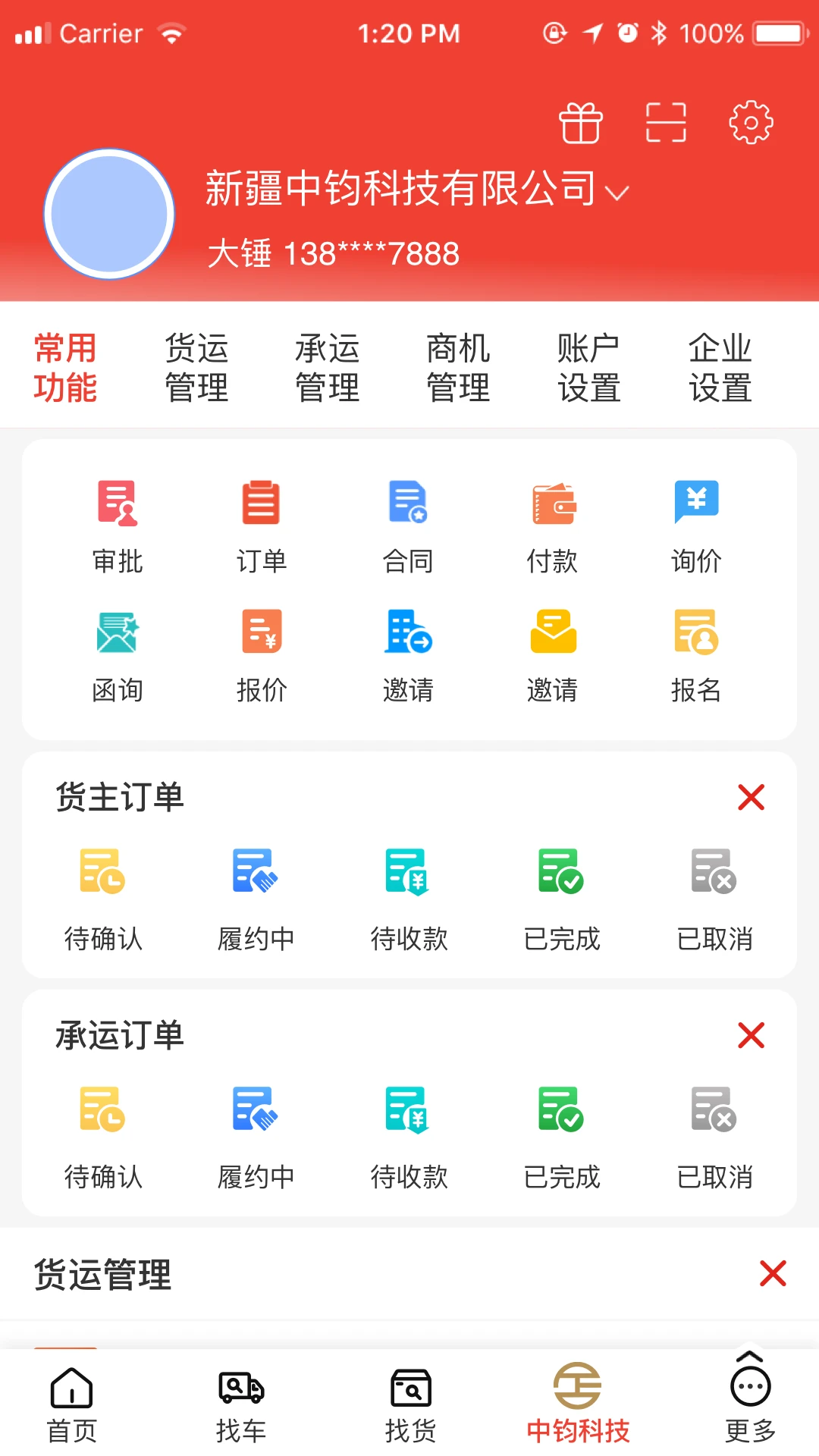 经营帮货运