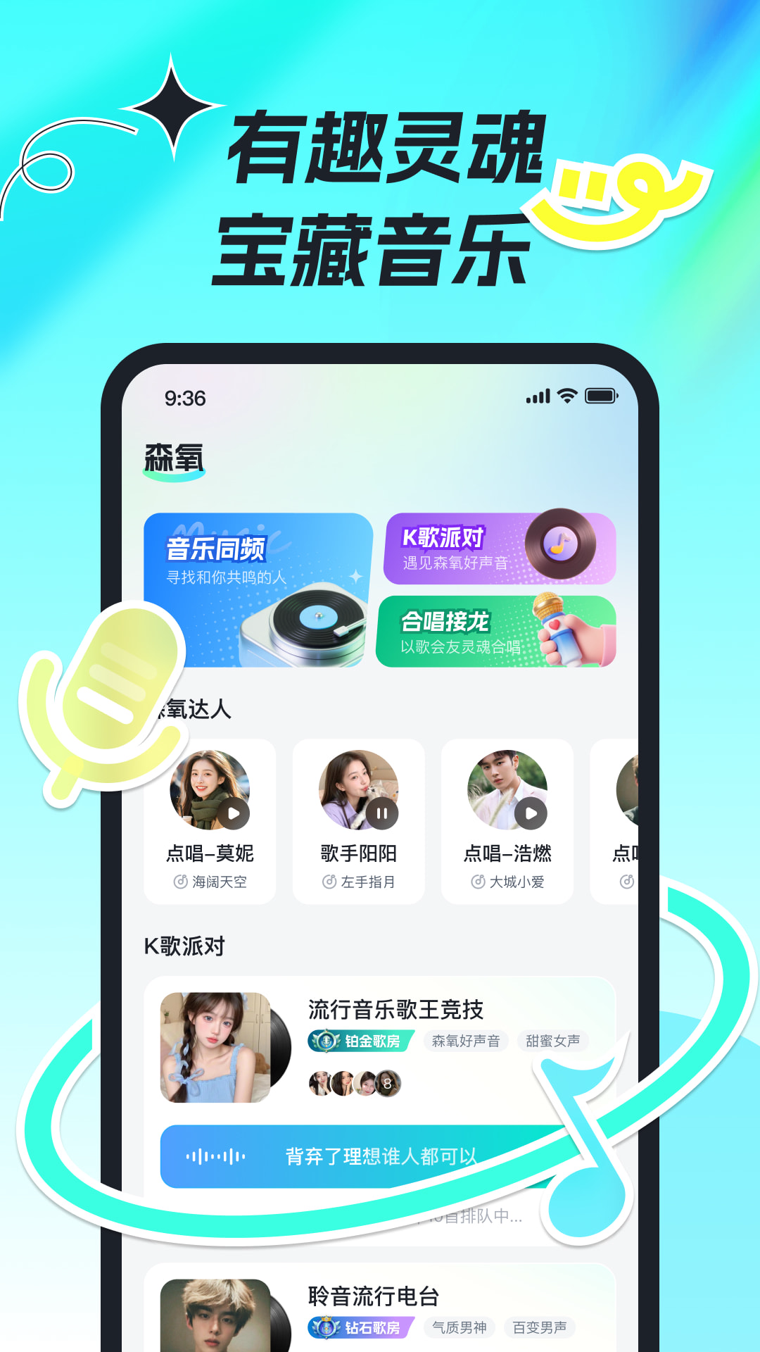 森氧派对