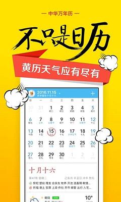 中华万年历 中华万年历