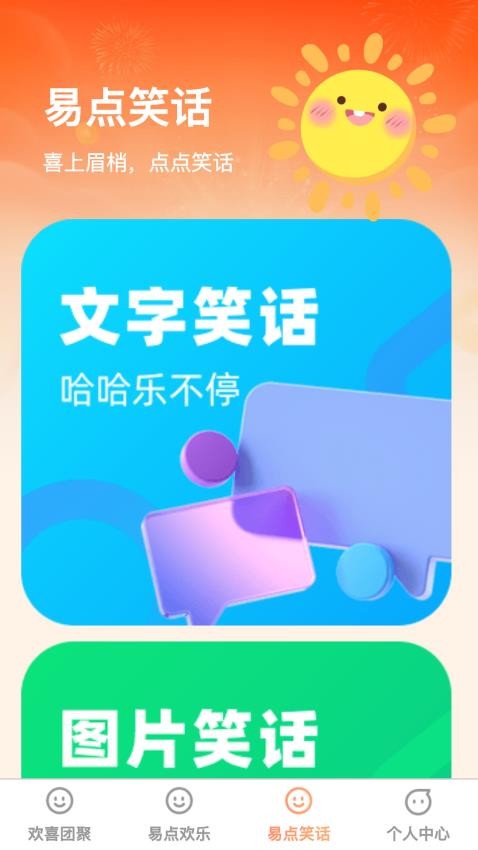 易点开喜