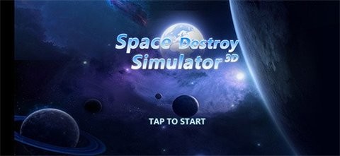 粉碎星球模拟器最新版 粉碎星球模拟器最新版