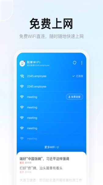 刻岸WiFi