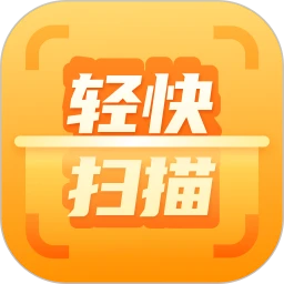 轻快扫描助手